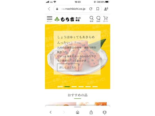 刷新したＥＣサイト